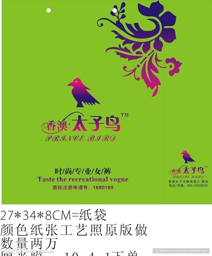 香澳太子鸟纸袋