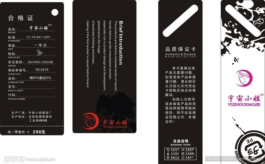 吊牌 服装吊牌