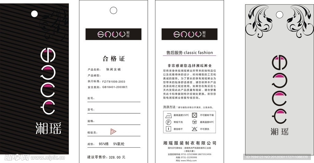湘瑶吊牌