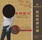 香格紫灵纸袋