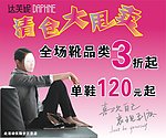 达芙妮清仓大处理