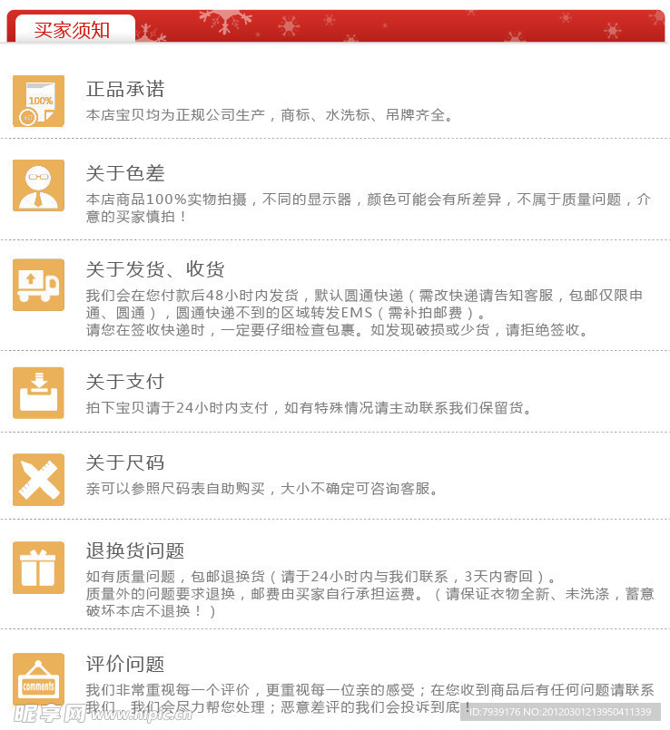 买家须知