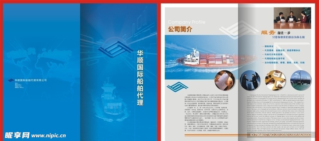 船舶代理折页