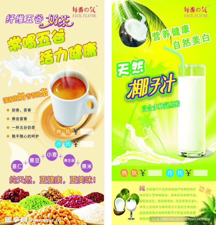 椰汁 奶茶