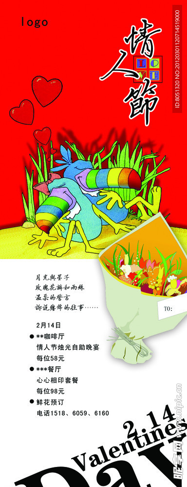 情人节展架