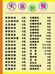 快餐单