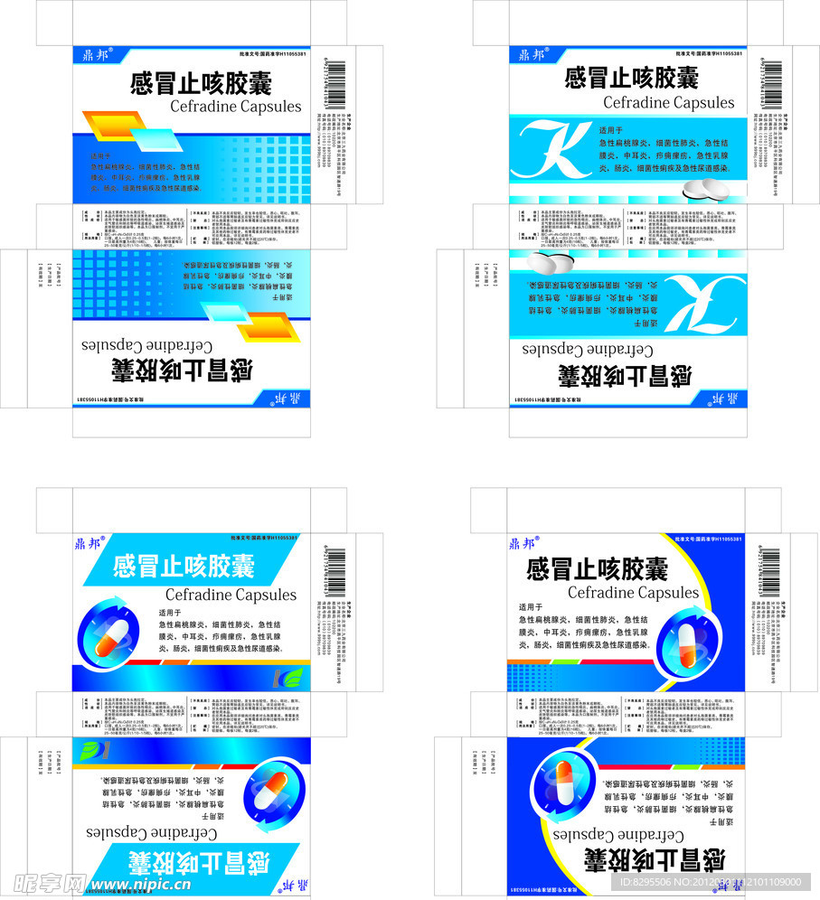 感冒止咳药品包装