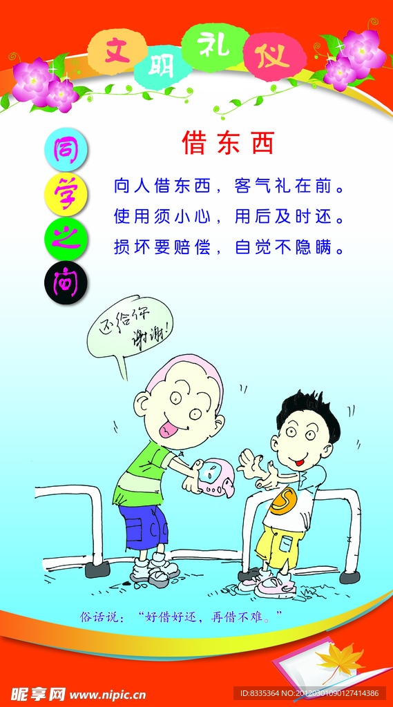 礼仪教育