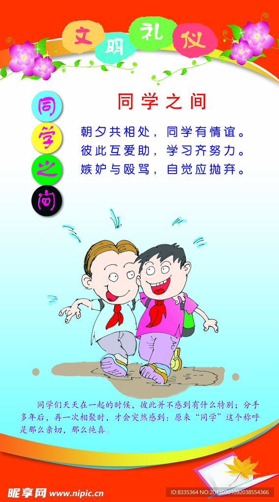 礼仪教育