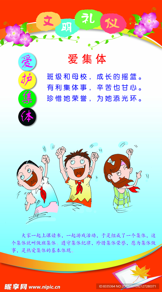 学生礼仪