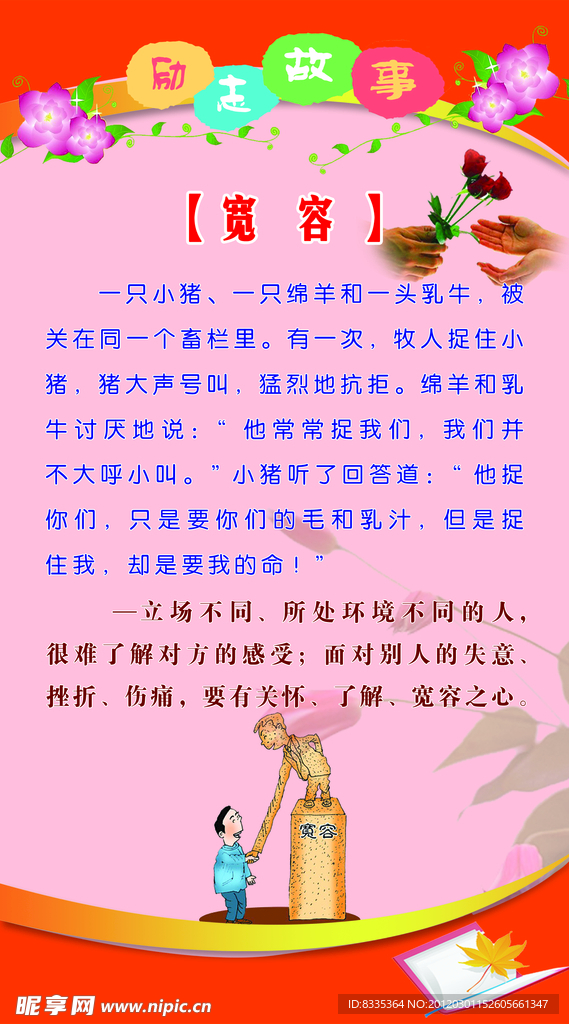 励志小故事