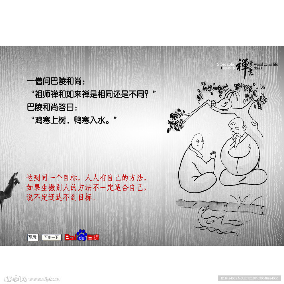 禅宗漫画系列
