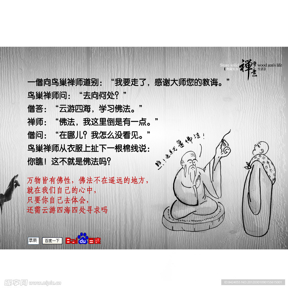 禅宗漫画系列