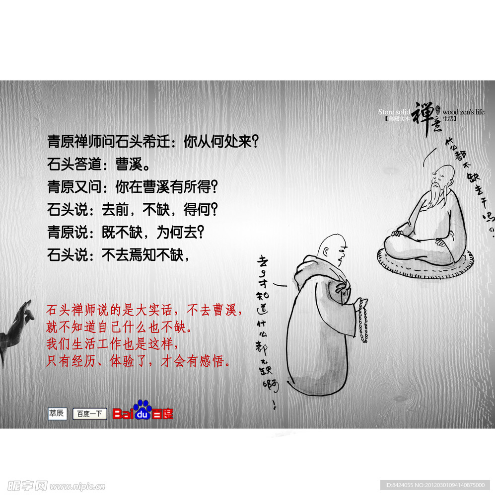 禅宗漫画系列