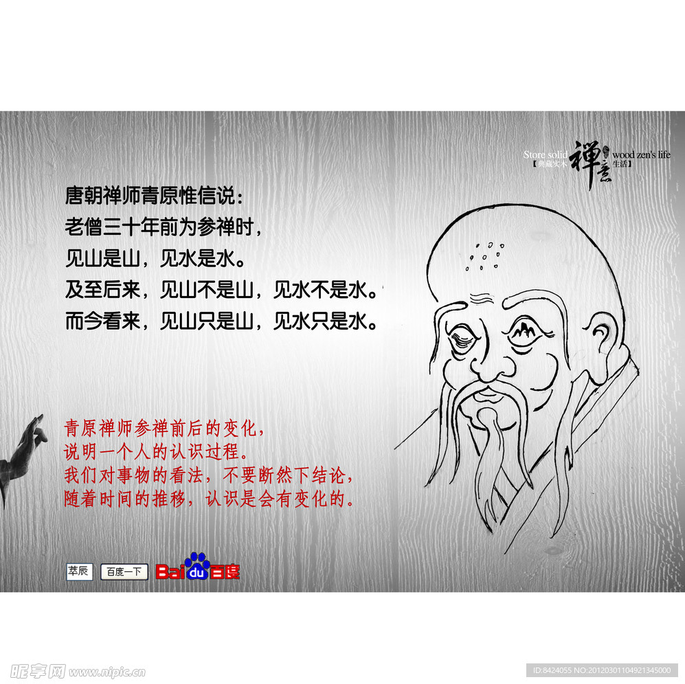 禅宗漫画系列