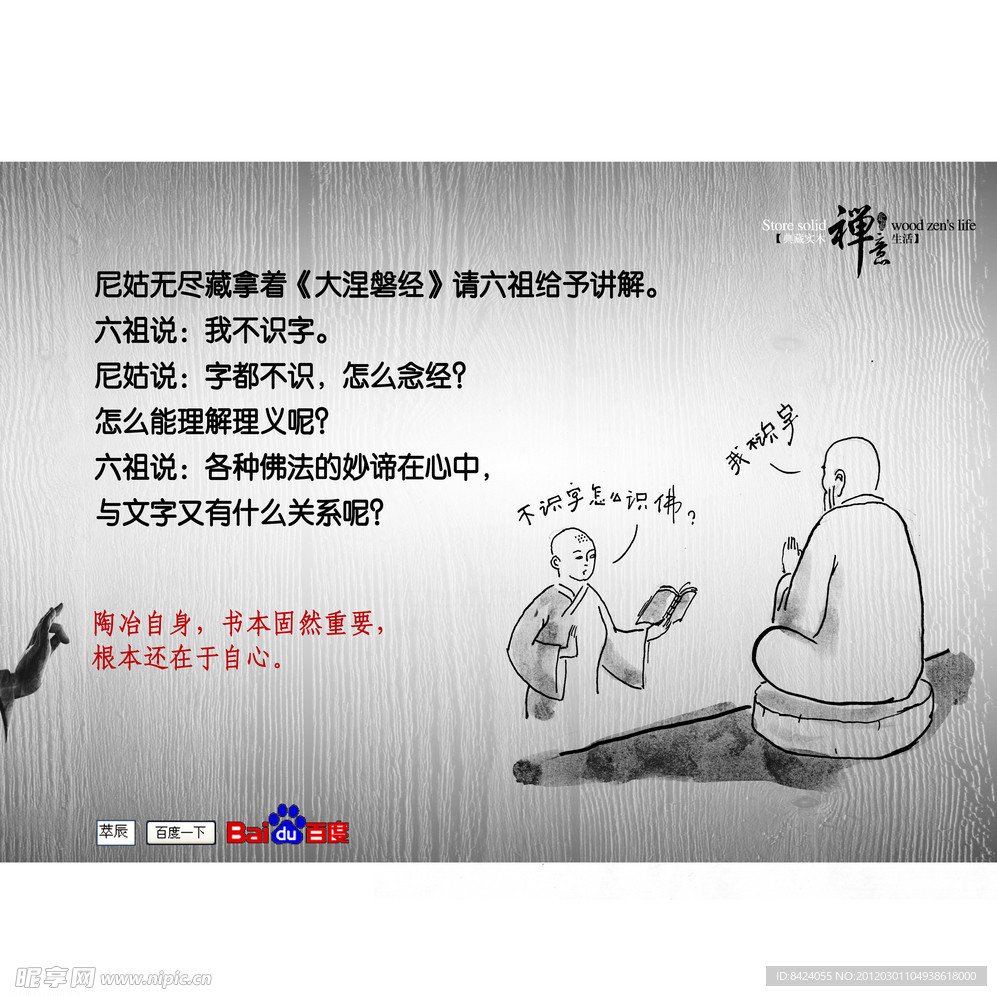 禅宗漫画系列