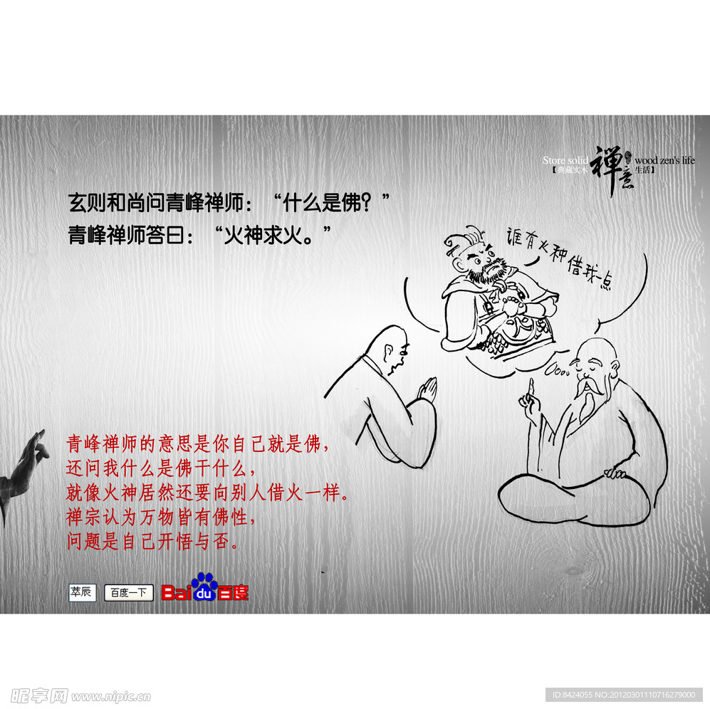 禅宗漫画系列