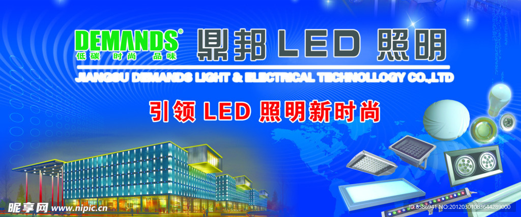 LED灯具生产商