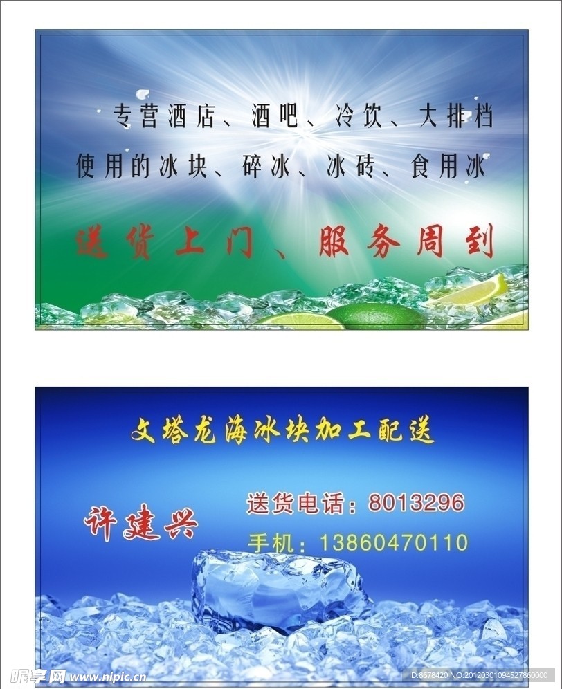 冰块名片