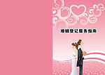 婚姻登记服务指南封面