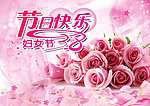 三八妇女节