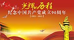 建党展板