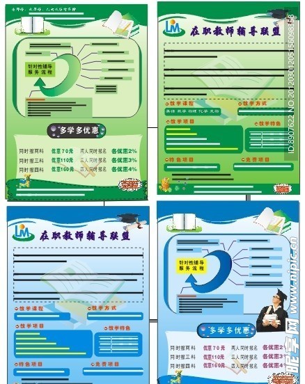 教师海报