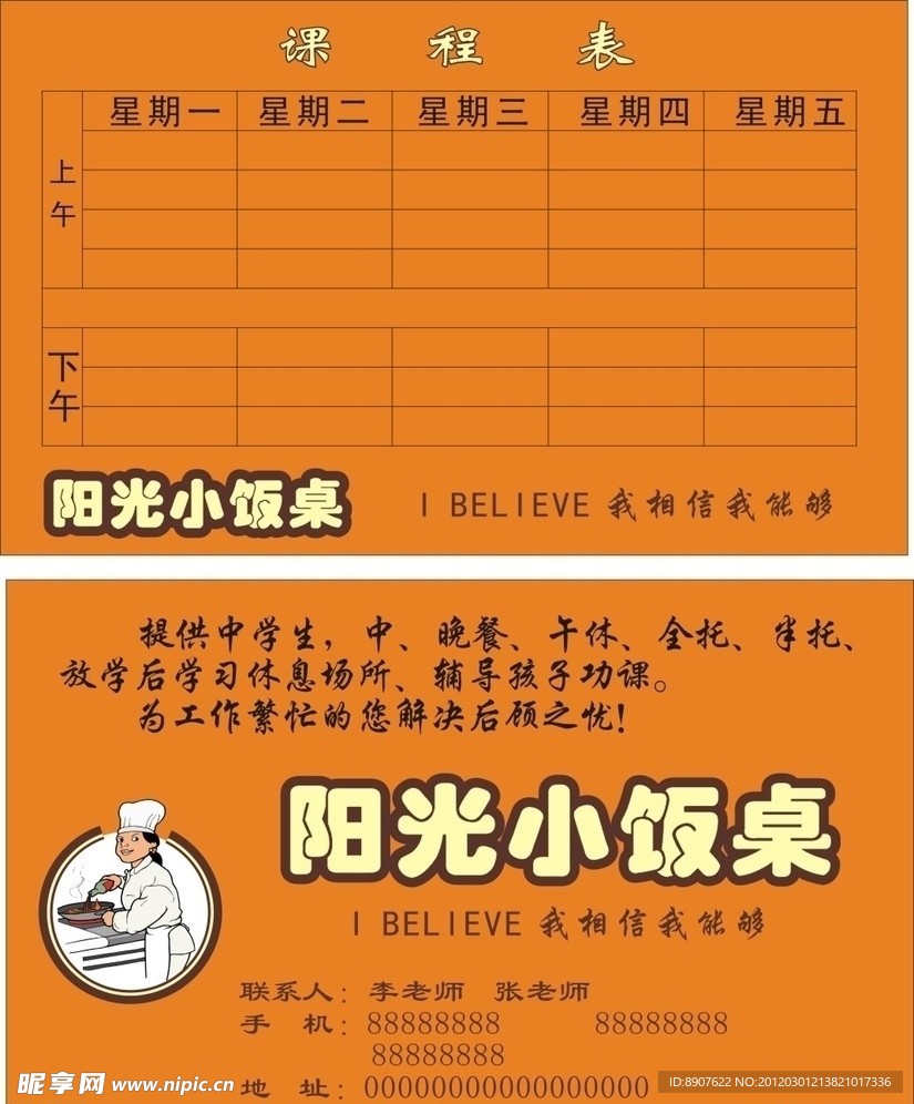 小饭桌