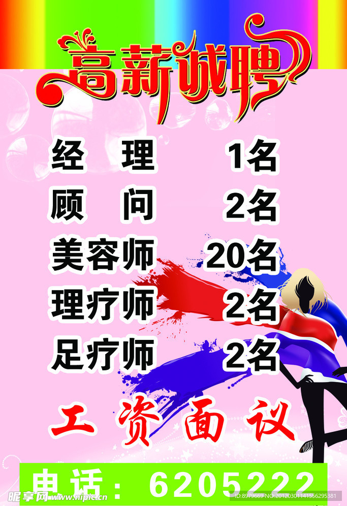 美容院
