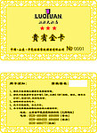 贵宾卡