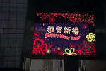 彩虹灯饰设计 LED灯条 图案 花纹 光雕 环境设计