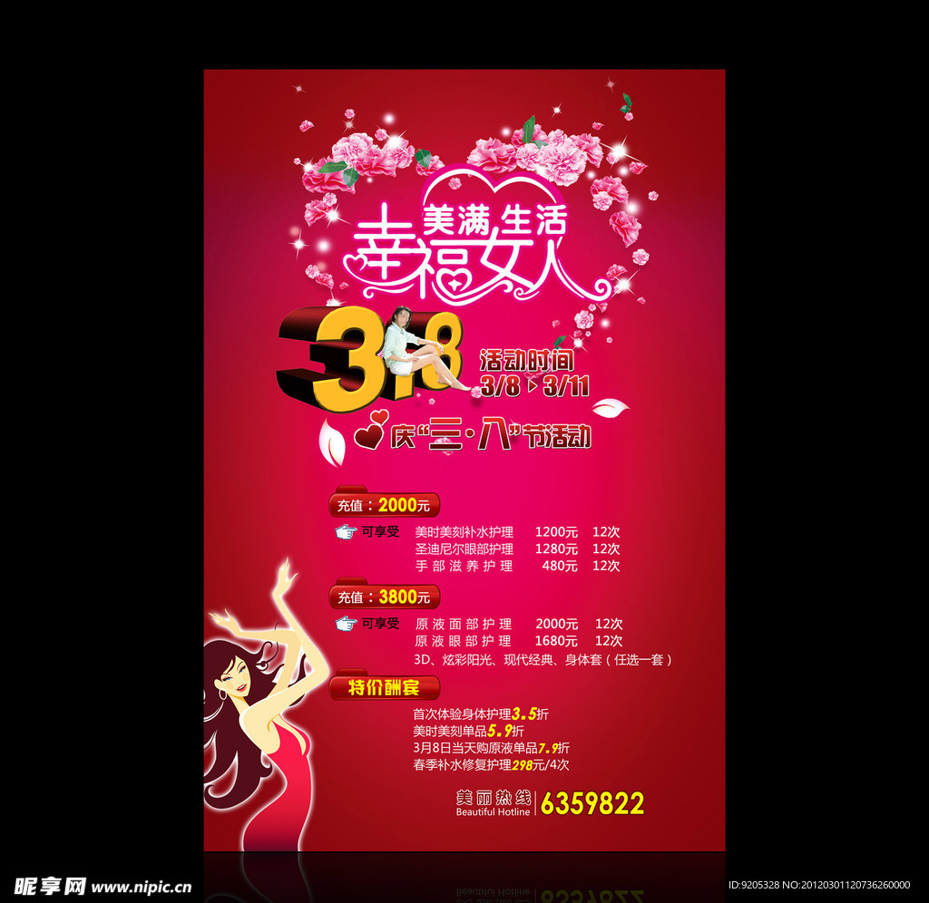 妇女节海报设计