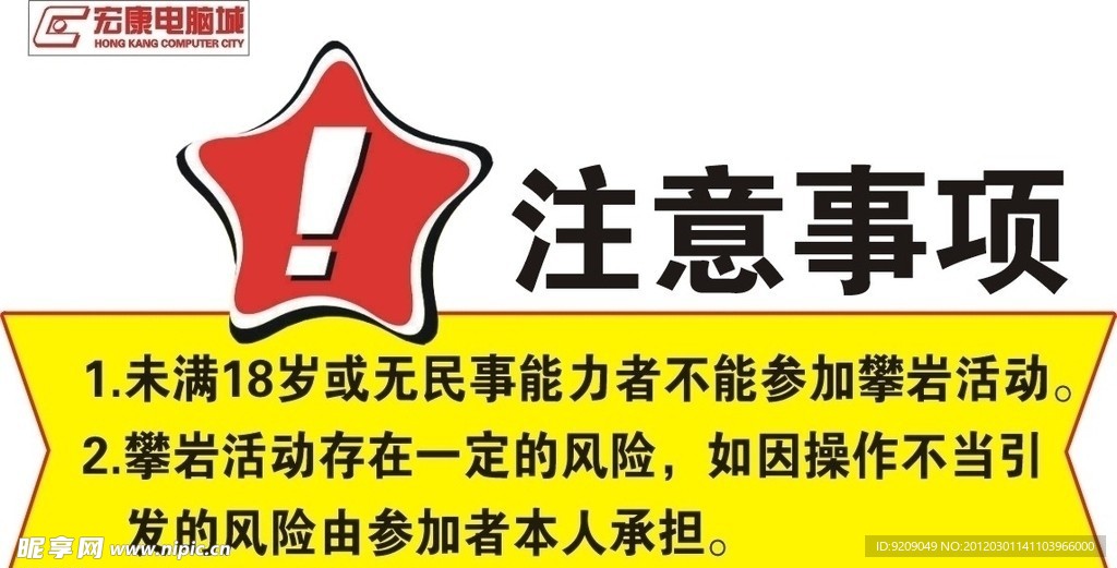 注意事项牌子