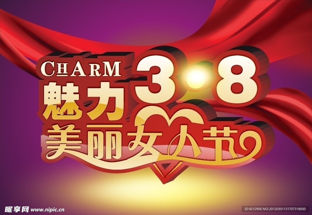 38妇女节