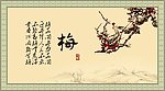 梅花