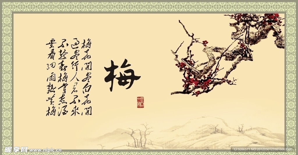 梅花