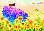 五彩