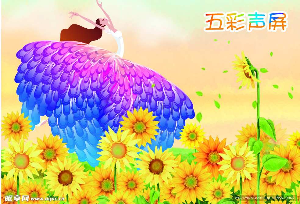 五彩