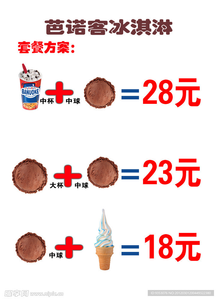 芭诺克冰淇淋