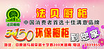 法贝橱柜