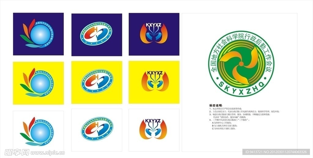 社会科学院标志