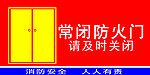 常闭防火门