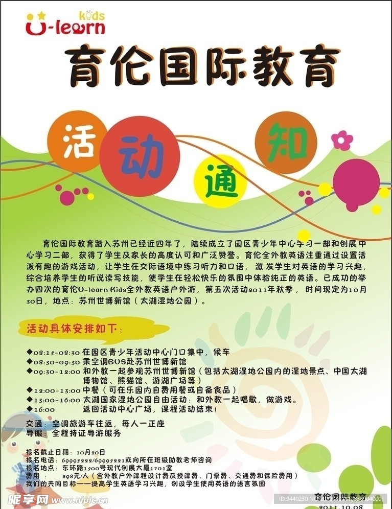 教育 海报