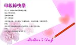 母亲节