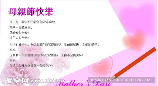 母亲节