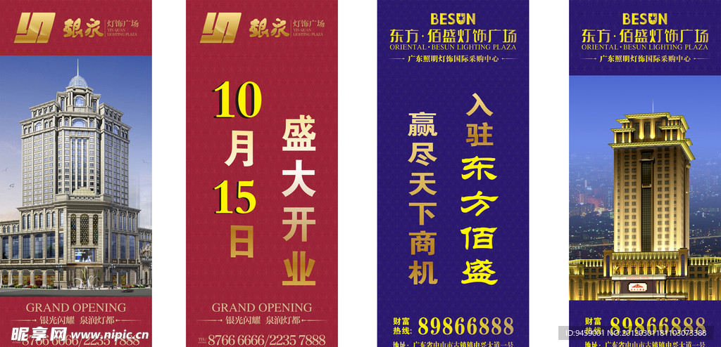 酒店开业灯旗广告