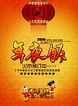 年夜饭海报