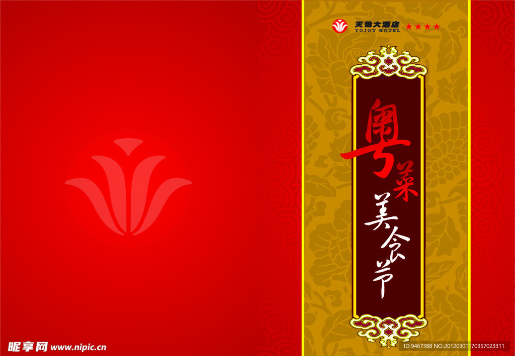 菜谱
