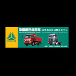 中国重汽