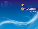 个人所得税封面